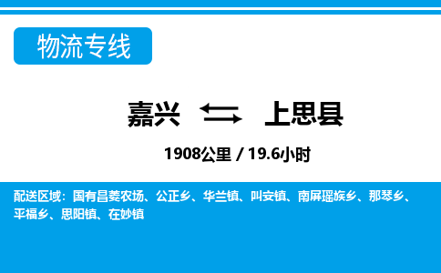 嘉興到上思縣物流專(zhuān)線-嘉興至上思縣貨運(yùn)公司