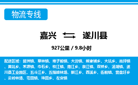 嘉興到遂川縣物流專線-嘉興至遂川縣貨運(yùn)公司