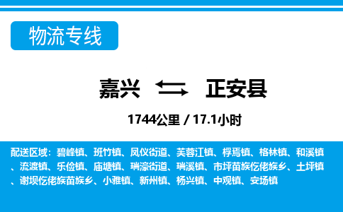 嘉興到正安縣物流專線-嘉興至正安縣貨運(yùn)公司