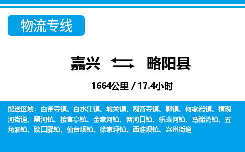 嘉興到略陽縣物流專線-嘉興至略陽縣貨運(yùn)公司