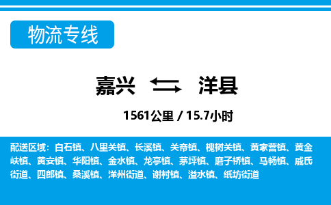 嘉興到洋縣物流專線-嘉興至洋縣貨運(yùn)公司