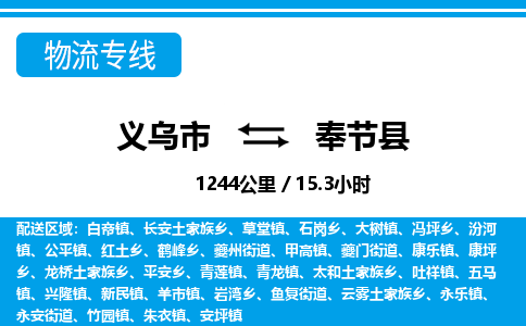 義烏市到奉節(jié)縣物流專線-義烏市至奉節(jié)縣貨運(yùn)公司