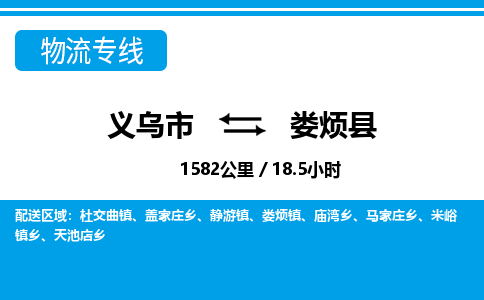 義烏市到婁煩縣物流專線-義烏市至婁煩縣貨運公司