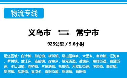 義烏市到常寧市物流專線-義烏市至常寧市貨運(yùn)公司