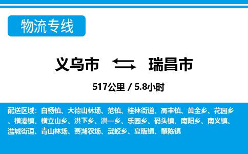 義烏市到瑞昌市物流專線-義烏市至瑞昌市貨運(yùn)公司