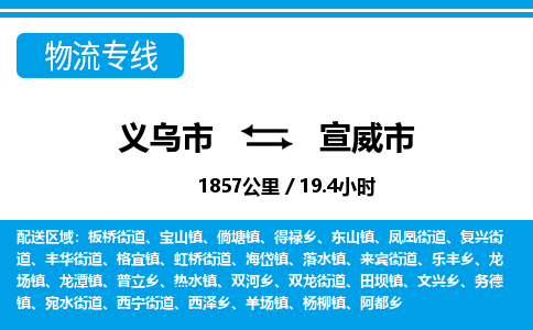 義烏市到宣威市物流專線-義烏市至宣威市貨運(yùn)公司
