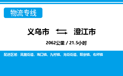 義烏市到澄江市物流專(zhuān)線-義烏市至澄江市貨運(yùn)公司