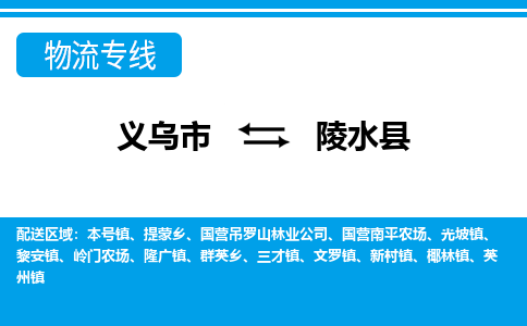 義烏市到陵水縣物流專線-義烏市至陵水縣貨運(yùn)公司