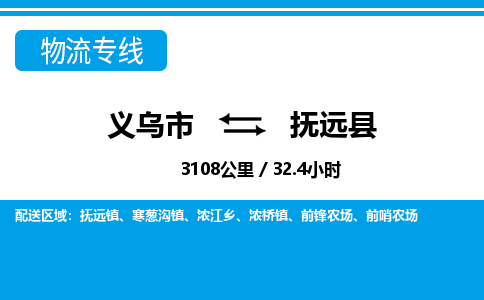 義烏市到富源縣物流專線-義烏市至富源縣貨運(yùn)公司