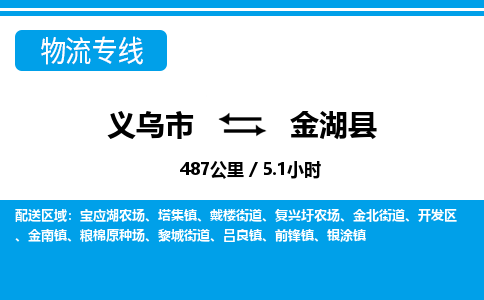 義烏市到金湖縣物流專線-義烏市至金湖縣貨運(yùn)公司