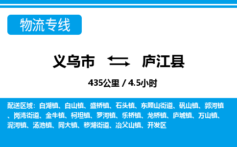義烏市到廬江縣物流專線-義烏市至廬江縣貨運(yùn)公司