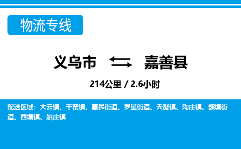 義烏市到嘉善縣物流專線-義烏市至嘉善縣貨運(yùn)公司