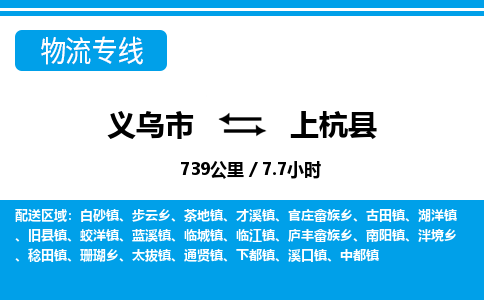 義烏市到上杭縣物流專線-義烏市至上杭縣貨運公司
