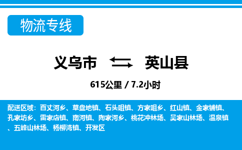 義烏市到營(yíng)山縣物流專(zhuān)線(xiàn)-義烏市至營(yíng)山縣貨運(yùn)公司
