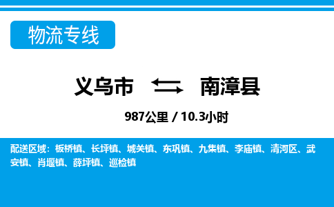 義烏市到南漳縣物流專線-義烏市至南漳縣貨運公司
