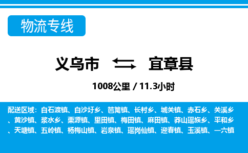 義烏市到宜章縣物流專線-義烏市至宜章縣貨運(yùn)公司