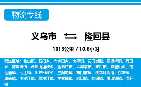義烏市到隆回縣物流專線-義烏市至隆回縣貨運公司