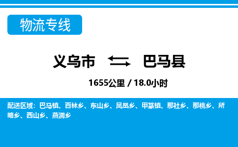義烏市到巴馬縣物流專線-義烏市至巴馬縣貨運公司