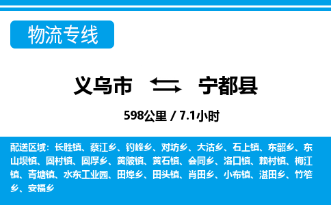 義烏市到寧都縣物流專線-義烏市至寧都縣貨運(yùn)公司