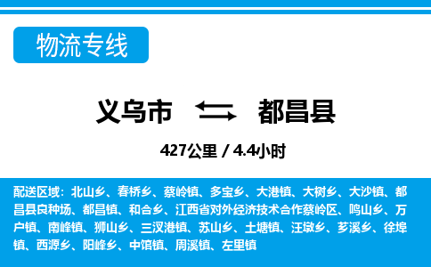 義烏市到都昌縣物流專線-義烏市至都昌縣貨運(yùn)公司