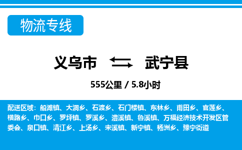 義烏市到武寧縣物流專線-義烏市至武寧縣貨運公司