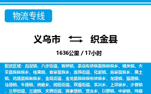 義烏市到織金縣物流專線-義烏市至織金縣貨運(yùn)公司