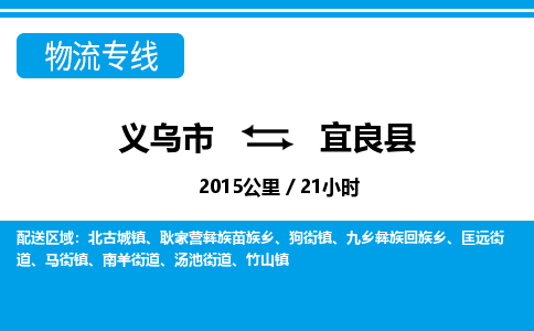 義烏市到彝良縣物流專(zhuān)線(xiàn)-義烏市至彝良縣貨運(yùn)公司
