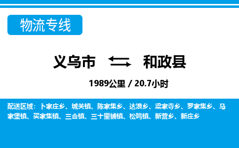 義烏市到和政縣物流專線-義烏市至和政縣貨運公司