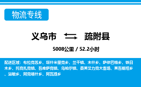 義烏市到疏附縣物流專線-義烏市至疏附縣貨運(yùn)公司