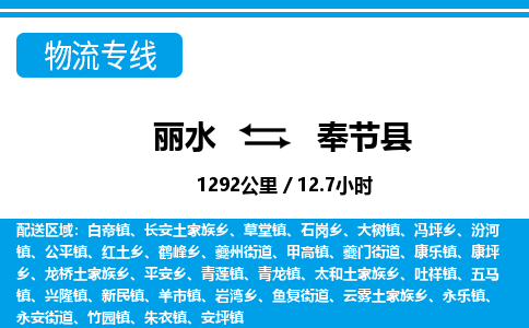 麗水到奉節(jié)縣物流專線-麗水至奉節(jié)縣貨運公司