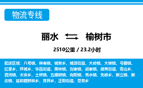 麗水到玉樹市物流專線-麗水至玉樹市貨運公司