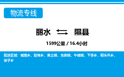 麗水到歙縣物流專線-麗水至歙縣貨運(yùn)公司
