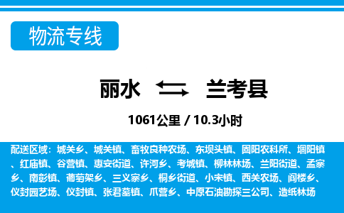 麗水到蘭考縣物流專線-麗水至蘭考縣貨運(yùn)公司