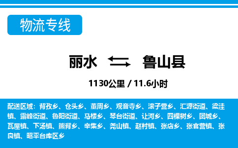 麗水到蘆山縣物流專線-麗水至蘆山縣貨運公司