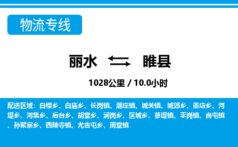 麗水到睢縣物流專線-麗水至睢縣貨運(yùn)公司