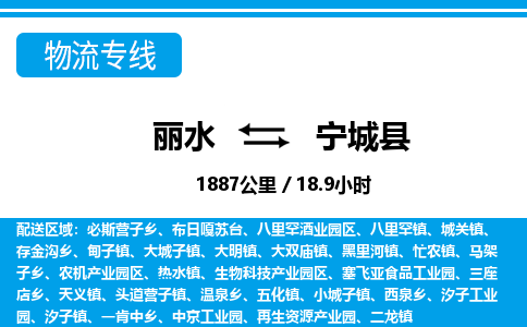 麗水到寧城縣物流專線-麗水至寧城縣貨運(yùn)公司