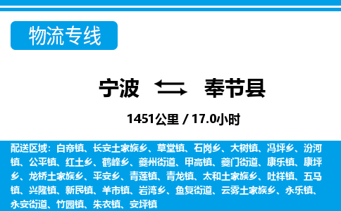 寧波到奉節(jié)縣物流專線-寧波至奉節(jié)縣貨運(yùn)公司