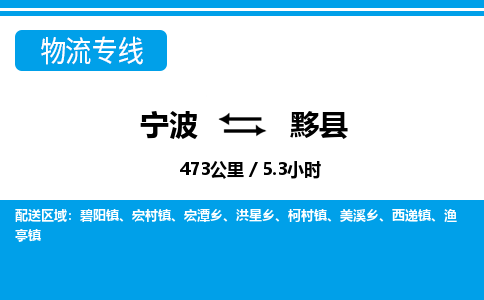 寧波到易縣物流專線-寧波至易縣貨運(yùn)公司