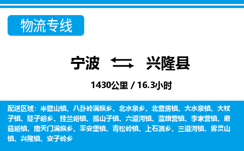 寧波到興隆縣物流專線-寧波至興隆縣貨運(yùn)公司