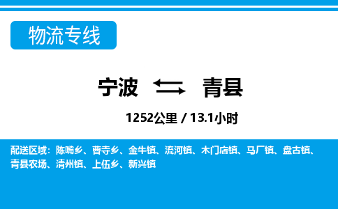 寧波到青縣物流專線-寧波至青縣貨運公司