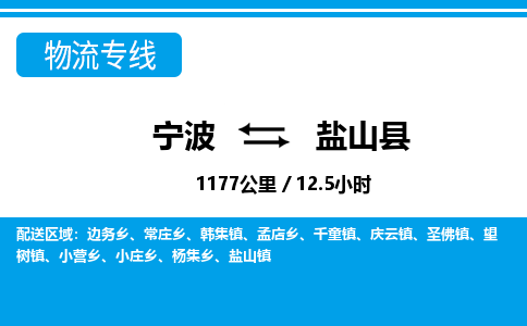 寧波到鹽山縣物流專線-寧波至鹽山縣貨運公司