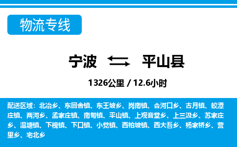 寧波到屏山縣物流專線-寧波至屏山縣貨運公司