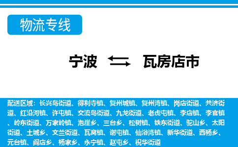 寧波到瓦房店市物流專線-寧波至瓦房店市貨運(yùn)公司