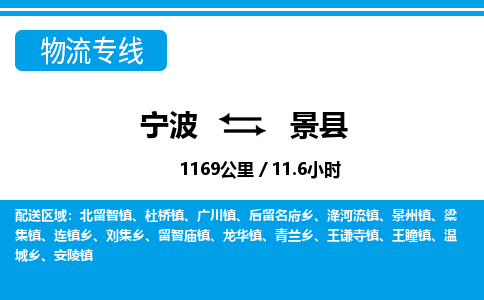 寧波到景縣物流專(zhuān)線-寧波至景縣貨運(yùn)公司