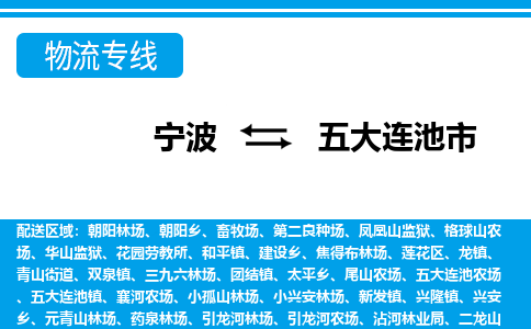 寧波到五大連池市物流專線-寧波至五大連池市貨運公司