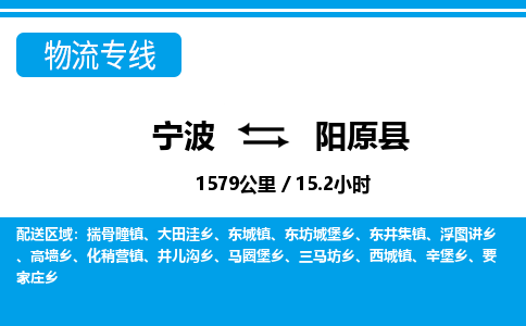 寧波到陽原縣物流專線-寧波至陽原縣貨運公司