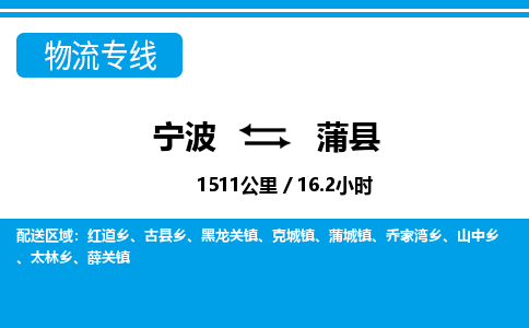 寧波到蒲縣物流專線-寧波至蒲縣貨運(yùn)公司
