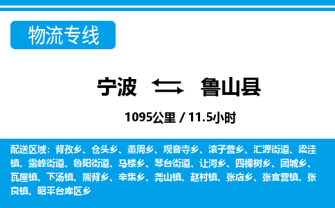 寧波到蘆山縣物流專線-寧波至蘆山縣貨運公司