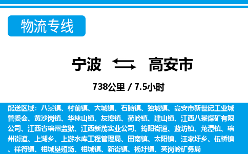 寧波到高安市物流專線-寧波至高安市貨運公司