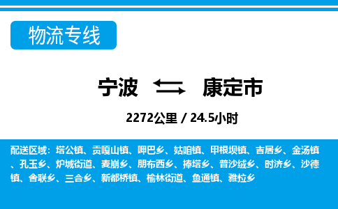 寧波到康定市物流專線-寧波至康定市貨運公司